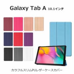 Galaxy Tab A ケース ギャラクシー Tab A ケース 手帳 スタンド スリム PUレザー おしゃれ SM-T510 ケース SM-T515 ケース