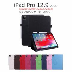 iPad Pro 12.9 ケース 2020 スタンド iPad Pro 12.9 第4世代 ケース 手帳 シンプル PUレザー 耐衝撃 iPad Pro 12.9インチ