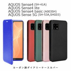 AQUOS Sense4/Sense 5G ケース 手帳型 Sense4 SH41A カーボン 耐衝撃 Sense4 lite カード収納 AQUOS Sense4 basic シンプル TPU