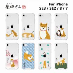 iPhone SE3 SE2 8 7 ケース クリア 透明 韓国 abbi FRIENDS スマホ かわいい 柴犬 動物 しばたさんハイブリッドケース 8色 お取り寄せ