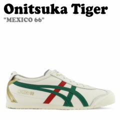 オニツカタイガー スニーカー Onitsuka Tiger MEXICO 66 メキシコ 66 BIRCH KALE 1183B511.200 シューズ