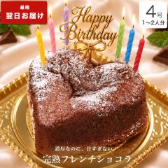 �a�����P�[�L �������� ���n�t�����`�V���R�� �n�[�g 4�� 1�l 2�l �o�[�X�f�[�P�[�L �z�[���P�[�L �P�[�L �a���� �M�t�g �v���[���g �q��