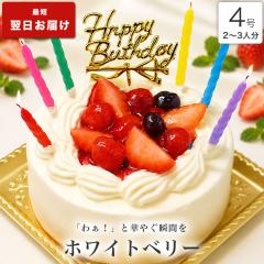 �a�����P�[�L �������� �z���C�g�x���[ �S�� 1�l 2�l 3�l �o�[�X�f�[�P�[�L �z�[���P�[�L �P�[�L �a���� �M�t�g �v���[���g �q�� ��l �