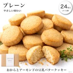 ��̓� ������ �N�b�L�[ �_�C�G�b�g ������ƃA�[�����h�̓��� �o�^�[�N�b�L�[ 24���� �v���[�� �M�t�g �v���[���g ���َq �X�C�[�c  �u