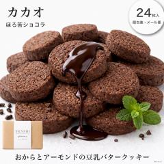 ��̓� ������ �N�b�L�[ �_�C�G�b�g ������ƃA�[�����h�̓��� �o�^�[�N�b�L�[ 24���� �J�J�I �M�t�g �v���[���g ���َq �X�C�[�c  �u��