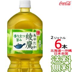 �y�k�C�����牫��܂� ���������z ���� 2L �~ 6�{ �i1�P�[�X�j ���{�� �Β� ���� ���₽�� 2000ml �R�J�E�R�[�� Coca Cola ���[�J�[���� 