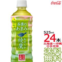 �y�k�C�����牫��܂� ���������z ���� ���t�̂��܂� 525ml �~ 24�{ �i1�P�[�X�j ���{�� �Β� ���� ���₽�� �R�J�E�R�[�� Coca Cola ��