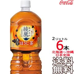 �y�k�C�����牫��܂� ���������z ���� �����ق����� 2L �~ 6�{ �i1�P�[�X�j ���{�� �Β� ���� ���₽�� 2000ml �R�J�E�R�[�� Coca Cola 