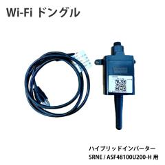 SRNE製　ハイブリッドインバターのwi-fi wi-fi ドングル Wi-Fiドングル SRNE ハイブリッドインバーター ASF48100U200-H