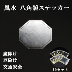 ���[���֑��������I 10�Z�b�g ���� ���p�~���[ �X�e�b�J�[  ���p�� (4���g)1�V�[�g �����O�b�Y �J�^�O�b�Y ������ �V�[�� ���񂽂񕗐� 