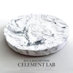 CELEMENT LAB �Z�������g���{ ���b�N���E���h�f�B�b�V�� �}�[�u���t���[ �\�[�v�f�B�b�V�� �Ό��u�� �ϔM�v���[�g ��e�N�X�`���[ �]���y