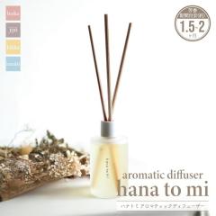 �A���} ���[�h�f�B�t���[�U�[ hana to mi �n�i�g�~ �A���}�e�B�b�N �f�B�t���[�U�[ �F����1.5�`2���� ���Ԕ��ރX�e�B�b�N ���ϔ����� FSC