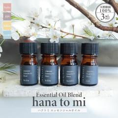 �A���} ���� hana to mi �n�i�g�~ �G�b�Z���V�����I�C�� 3mL �S4��� �V�R����100% FSC�F�� ���ϔ����� �u�����h �A���}�I�C�� �t���O��
