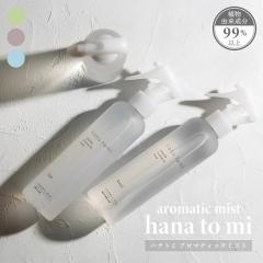 �A���} �A���}�X�v���[ hana to mi �n�i�g�~ �A���}�e�B�b�N �~�X�g 200ml �R�ہ����L �A���R������99���ȏ� �V�R����100���̍��� �A���}