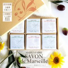 �΂��� MARIUS FABRE �T�{�� �h �}���Z�C�� �������M�t�g�Z�b�g 6���� �M�t�g�d�l �}���Z�C���\�[�v �t�����X�Y �A���� �I���[�u�I�C��