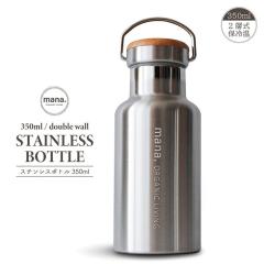 ���� �}�O�{�g�� mana. �X�e�����X�{�g�� 350ml �X�e�����X�� �^���d�\�� �����݃^�C�v SUS304 �ۉ� �ۗ� ��6���� ������t�� �g�� ��