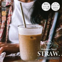 �J�g�����[ �X�g���[ mana. �X�e�����X �X�g���[ 4�{�Z�b�g ��p�u���V���R�b�g������p�P�[�X�t�� �G�R �}�C�X�g���[ �g�� �����^�� �T