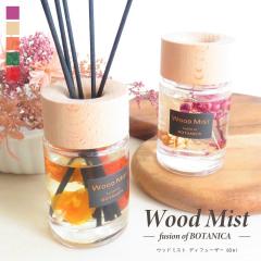 �A���} ���[�h�f�B�t���[�U�[ BOTANICA �{�^�j�J �E�b�h�~�X�g �f�B�t���[�U�[ 60ml S�T�C�Y �X�e�B�b�N �h���C�t�����[ �n�[�o���E�� �F