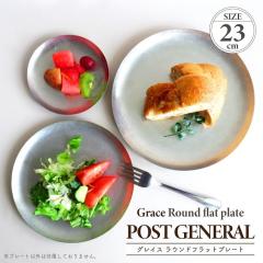 �H�� �v���[�g �|�X�g�W�F�l���� �O���C�X ���E���h�t���b�g�v���[�g 23cm �X�e�����X�� �V���o�[ �H��@�g�p�� �M �����` �y�H ����M 