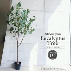 �l�H�ϗt�A�� �A�[�e�B�t�B�V�����O���[�� ���[�J���c���[ �S��150cm ��^ ���F�� ���� �t�F�C�N�O���[�� �C���e���A�O���[�� �������� 