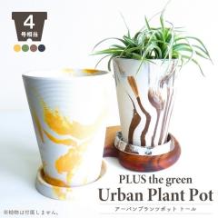 �� �v�����^�[ PLUS the green �A�[�o���v�����c�|�b�g �g�[�� 4�� ��M�t �R�R���V�t�@�C�o�[�t �ꌊ�L �c�� �[�^ �X�g�[���p�E�_�[ �E