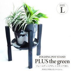 �|�b�g�X�^���h �t�H�[���f�B���O�|�b�g�X�^���h �u���b�N L�T�C�Y �܂��ݎ� 6�������� ���a19.7cm�����Ή� �V�R�� �A�C�A�� �A�ؔ��E