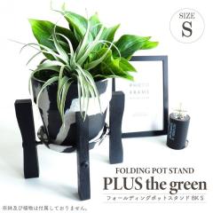 �|�b�g�X�^���h �t�H�[���f�B���O�|�b�g�X�^���h �u���b�N S�T�C�Y �܂��ݎ� 4�������� ���a13.7cm�����Ή� �V�R�� �A�C�A�� �A�ؔ��E