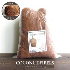 ���|�p�i �}���`���O�� �R�R�i�b�c�t�@�C�o�[ 1kg �R�R���V �V�R�f�� �u���E�� ���悯 �����΍� �ϗt�A���p ������� ���o �A�����W �K�[