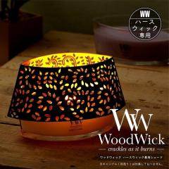 �E�b�h�E�B�b�N WoodWick �n�[�X�E�B�b�N�V�F�[�h �L�����h���V�F�[�h �n�[�X�E�B�b�N���g�����W�[�n�[�X�E�B�b�N��p �S�� �V�b�N ����