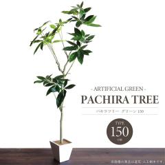 �l�H�ϗt�A�� �A�[�e�B�t�B�V�����O���[�� �p�L���c���[150 ����150cm ��^ ���퐻�� �p�L�� ���� �t�F�C�N �C���e���A�O���[�� �ϗt�A��