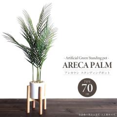 �l�H�ϗt�A�� �A�[�e�B�t�B�V�����O���[�� �A���J���V�X�^���f�B���O�|�b�g70  ����70cm �X�^���h�t�� PP���� ���V ���� �t�F�C�N �ϗt�A