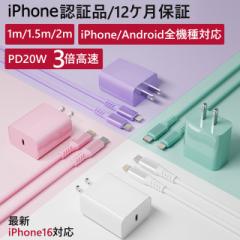 iphone 充電器 ケーブルセット PD充電器 20W 急速充電器 タイプC充電器 スマホ 充電器 iphone 充電 コード タイプC 充電 ケーブル 1m 2m