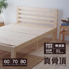 �ؐ� �x�b�h�t���[�� �w�b�h�{�[�h�t�� �^���� 60�X���[���V���O�� (60�~195cm) 70�X���[���V���O�� (70�~195cm) 80�X���[���V���O�� (80