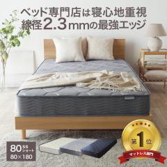 �X�����V���[�g �}�b�g���X �|�P�b�g�R�C�� EN101P 80SS�V���[�g (80�~180cm) ��80cm