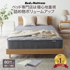 (���o�g�����f�B�f�ڏ��i)(���j���[�A��)�X�����V���[�g �}�b�g���X �|�P�b�g�R�C�� EN101P 80SS�V���[�g (80�~180cm) ��80cm