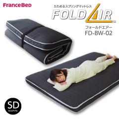 �t�����X�x�b�h �}�b�g���X �܂肽���� �Z�~�_�u�� (��120cm) �t�H�[���h�G�A�[ �X�v�����O�}�b�g���X �X�v�����O �}�b�g���X FD-BM02