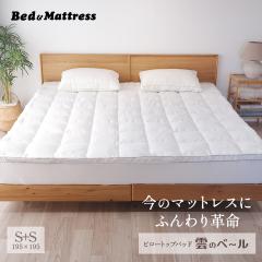 �s���[�g�b�v�p�b�h 2��p S+S 195�~195cm  �_�̃x�[�� �ӂ�ӂ� �g�b�p�[ �x�b�h�p�b�h ����4cm PT54 �z���C�g