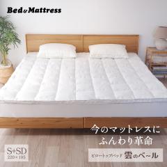 �s���[�g�b�v�p�b�h 2��p S+SD 220�~195cm  �_�̃x�[�� �ӂ�ӂ� �g�b�p�[ �x�b�h�p�b�h ����4cm PT54 �z���C�g