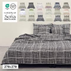 XyCA xbhXvbh xbhJo[ 2p  (270~270cm)  sofia \tBA Jo[ IV k