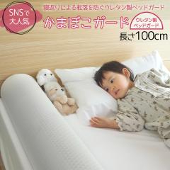 �E���^���� �x�b�h�K�[�h ���܂ڂ��K�[�h 1�{(1��) ����100cm �V���[�g�T�C�Y �c���p�x�b�h�K�[�h �Ԃ�����q���̂��߂̗����h�~ �x�b