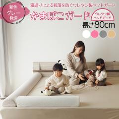 �E���^���� �x�b�h�K�[�h ���܂ڂ��K�[�h 1�{(1��) ����80cm �V���[�g�T�C�Y �c���p�x�b�h�K�[�h �Ԃ�����q���̂��߂̗����h�~ �x�b�h