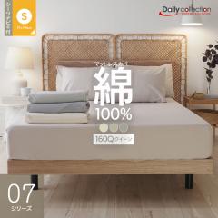 ��100% �{�b�N�X�V�[�c �V�[�c�i�r�t�� 160�N�C�[�� 160cm�~195cm �}�b�g���X�J�o�[ G07 �f�C���[�R���N�V���� 07�V���[�Y