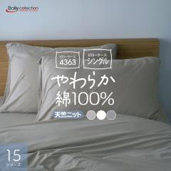 �s���[�P�[�X �܂���J�o�[ ���J�o�[ �V���j�b�g ��100% �f�C���[�R���N�V���� �R�b�g�� �� ���[���� �s���[�P�[�X pc15