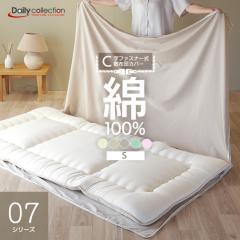 �~�z�c�J�o�[ C07 ��100% �֗��ȃV�[�c�i�r�t�� �V���O�� U���t�@�X�i�[ C���t�@�X�i�[ ���[����