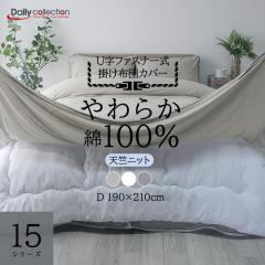 �|���z�c�J�o�[ �_�u�� D ��100�� �V���j�b�g U���t�@�X�i�[ 190�~210cm  ���n ����� �|���ӂƂ�J�o�[ �� �V�[�c �J�o�[ U15