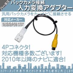 日産 純正 ナビ コネクタの商品一覧 通販 Au Pay マーケット