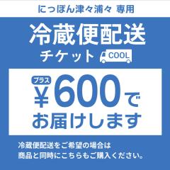 �①�֔z���`�P�b�g�s�Ώۏ��i�ƈꏏ�ɂ������������֓���Ă������� �t   ����z���s��