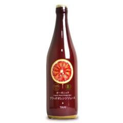 テルヴィス 有機ブラッドオレンジジュース 720ml 沖縄配送不可