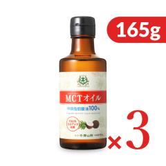  ��䏟�R�� MCT�I�C�� 165g �~ 3�{ �~�j�{�g�� ��100���R�R�i�b�c�R���� ����z���s��