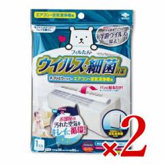  ���m�A���~ �z�R���Ƃ�t�B���^�[ �G�A�R���E��C����@�p 1���� �~ 2�� ����z���s��